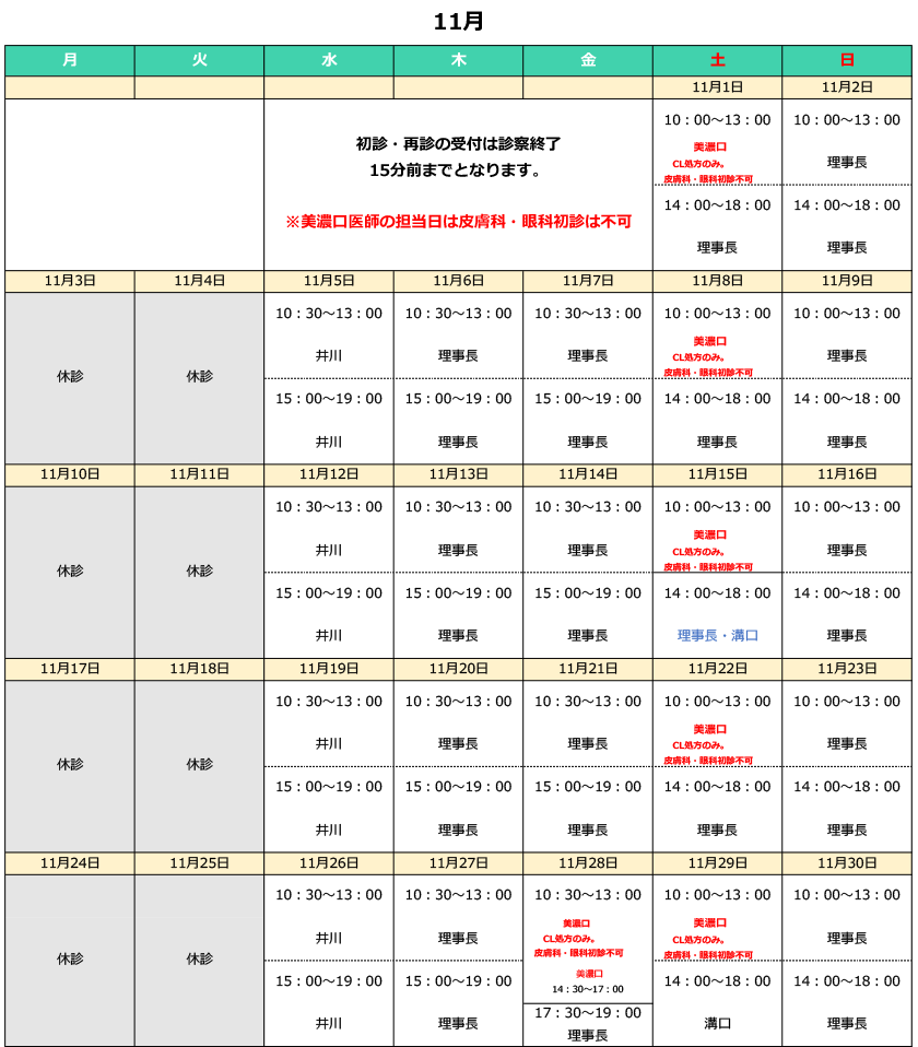 11月診療カレンダー