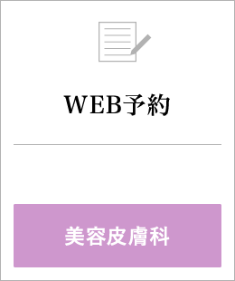 WEB予約